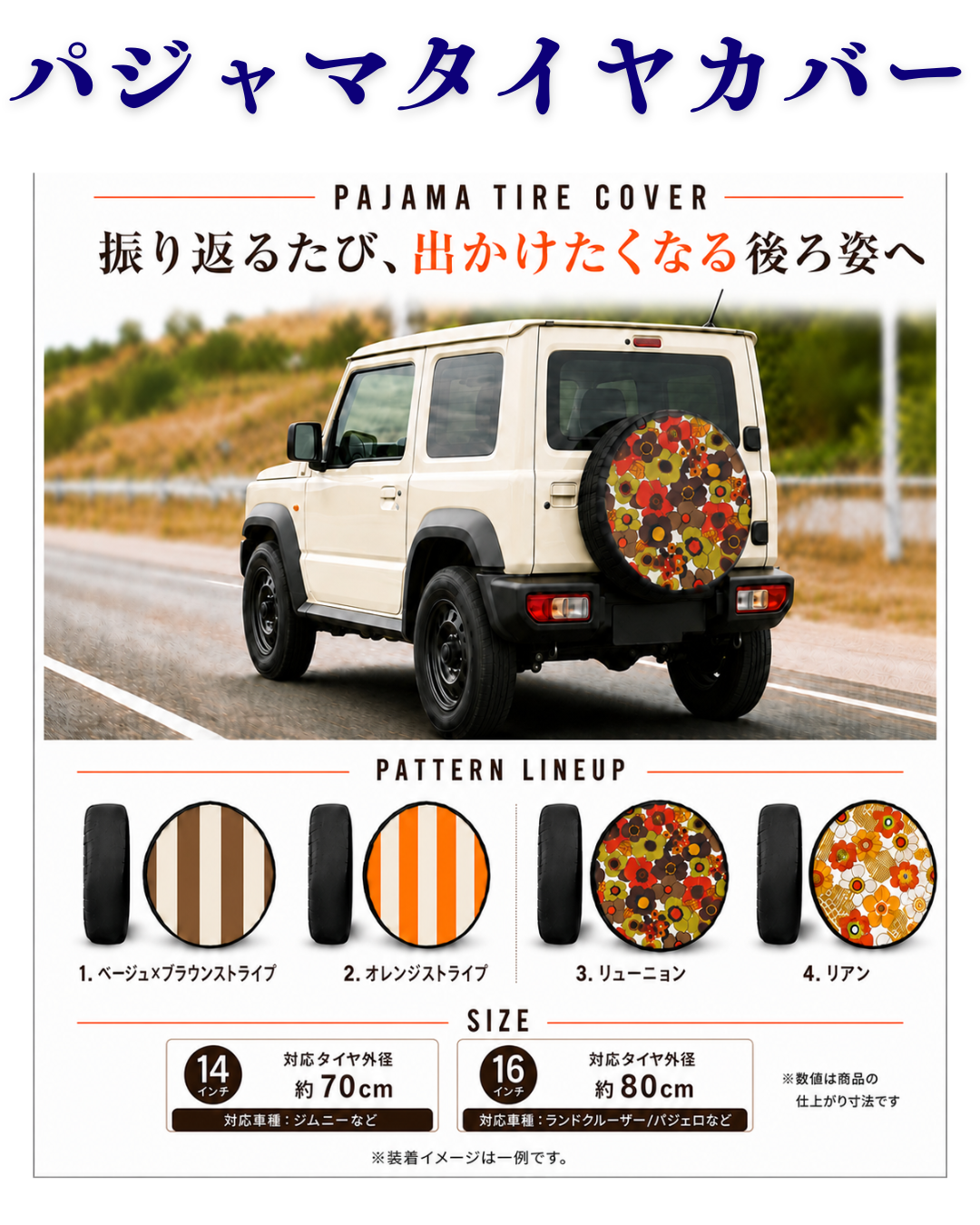 パジャマタイヤカバー