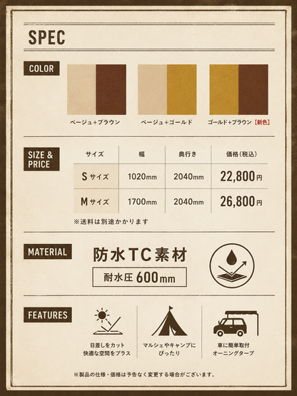 カーサイドタープ　カーサイドマルシェ （SサイズMサイズ）カラー二種 (C)